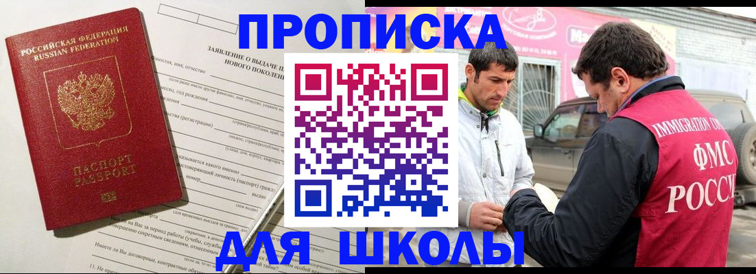 прописка для школы в Емве