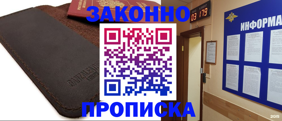 прописка для работы в Емве