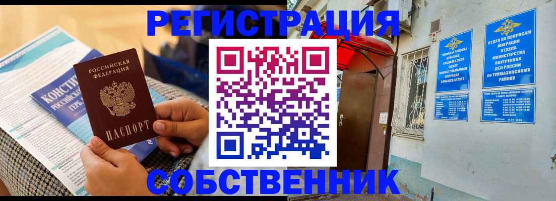 прописка законно в Емве